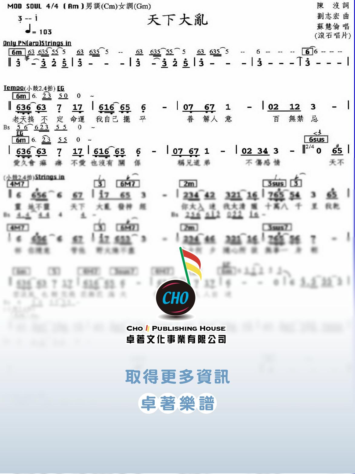 天下大亂